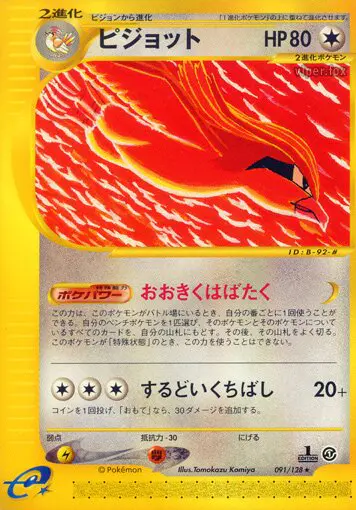 Carta pidgeot 91/128 de 基本拡張パック